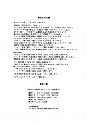 (C92) [SUGOFIRE (Sugoi Hi)] Mahou Shoujo Kyousei Zecchou & Twitter Soushuuhen+ (Various) [English] [constantly] - Page 70