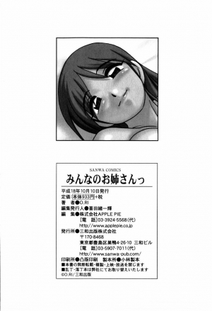 [O.RI] Minna no Onee-san | Everyone's Sister [English] [Yoroshii] [Decensored] - Page 187