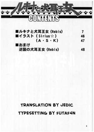(C62) [Arsenothelus (Rebis)] TGWOA Vol.12 - Rukina to Inumimi Oujo [English] [Jedic] - Page 4