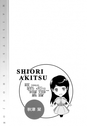 (C84) [Namiroji (Shiina Nami)] Haisetsu Shoujo Soushuuhen Ch. 1 [English] [anidra] - Page 27