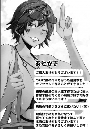 (C93) [KAZAMA DoJo (Mucc)] Asuka-ppai!! (Tekken) [English] {Doujins.com} - Page 27