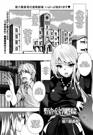 [Fukuyama Naoto] Saint Yurigaoka Jogakuen Seido-kai [English] [CGrascal] - Page 2