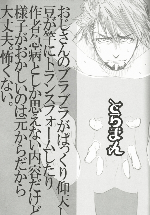 (C83) [Unky (Unko Yoshida)] Toraman (Tiger & Bunny) [English] {Harudaki} - Page 3