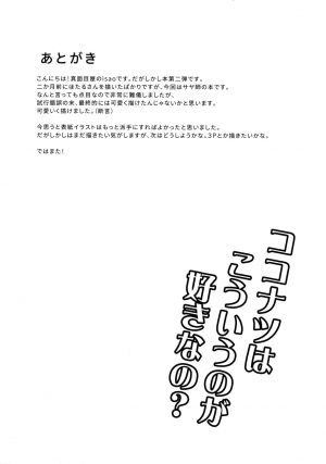 (COMIC1☆10) [Majimeya (Isao)] Dagashi Kashi no Ero-hon2 Kokonatsu wa Kouiuno ga Suki nano? (Dagashi Kashi) [English] {doujin-moe.us} - Page 25