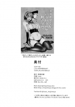 (COMIC1☆10) [Majimeya (Isao)] Dagashi Kashi no Ero-hon2 Kokonatsu wa Kouiuno ga Suki nano? (Dagashi Kashi) [English] {doujin-moe.us} - Page 26