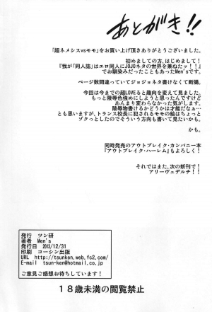 (C85) [Tsunken (Men's)] Chou Nemesis vs Momo (To LOVE-Ru) [English] {doujin-moe.us} - Page 26