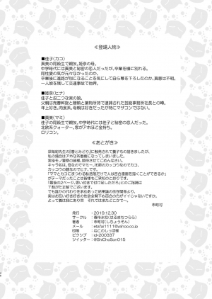[Harumachi Tsurara (Shichoson)] Futari no Kako wa Mamanaranai | Our Pasts Are Beyond Our Control [English] [/u/ scanlations] [Digital] - Page 26