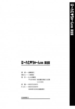 [Takaoka Motofumi] Harem Tune cos Genteiban + Extra [English] [Lhytiss] - Page 225