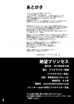 [Akuochisukii Kyoushitsu (Akuochisukii Sensei)] Zetsubou Princess (Go! Princess PreCure) [English] [desudesu] [Digital] - Page 35