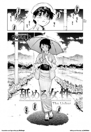 [Yanagawa Rio] Nameru Hito | The Licker (COMIC Masyo 2009-02) [English] [shinkage] - Page 2