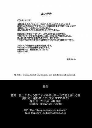 [Taishou Romanesque (Toono Suika)] Chichiue ga Charao ni Oil Massage de Otosareru Hon (Fate/Grand Order) [English] [Digital] - Page 27