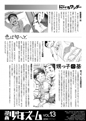 (Shota Scratch SP2) [Shounen Zoom (Shigeru)] Manga Shounen Zoom Vol. 13 [English] - Page 43