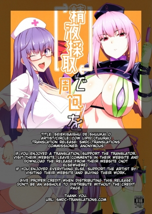 (C93) [Cow Lipid (Fuurai)] Seiekisaishu de Shuukai o (Fate/Grand Order) [English] [SMDC] - Page 3