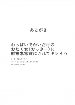 (C93) [Cow Lipid (Fuurai)] Seiekisaishu de Shuukai o (Fate/Grand Order) [English] [SMDC] - Page 22