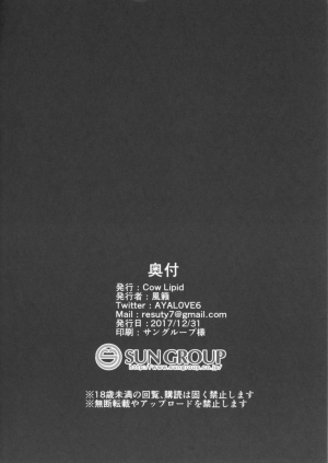 (C93) [Cow Lipid (Fuurai)] Seiekisaishu de Shuukai o (Fate/Grand Order) [English] [SMDC] - Page 23