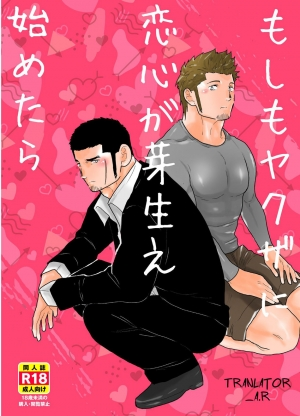 [Sorairo Panda (Yamome)] Moshimo Yakuza ni Koigokoro ga Mebae Hajimetara [English]