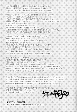 (C92) [Usubeniya (Usubeni Sakurako)] Ketsuniku no Yuugou (Kantai Collection -KanColle-) [English] [CGrascal] - Page 25