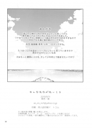 (C96) [Aoiro Ichiza (Aoiro Ichigou)] Minna Ana ga Aiteru [English] [TSHH] - Page 35