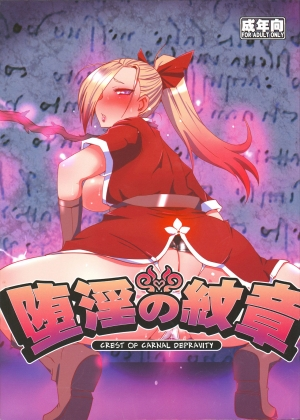 (C88) [YOMOTHUHIRASAKA (bbsacon)] Dain no Monshou (Dragon Quest Heroes) [English]