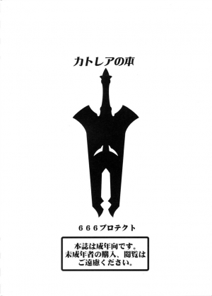 (SC37) [666protect (Jingrock)] Cattleya no Hon -Mama to Musuko no Mitsugetsu- (Queen's Blade) [English] [tokorodokoro] - Page 3