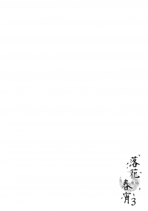 (C92) [TwinBox (Hanahanamaki, Sousouman)] Rakka Shunshou 3 [English] {Hennojin} - Page 3