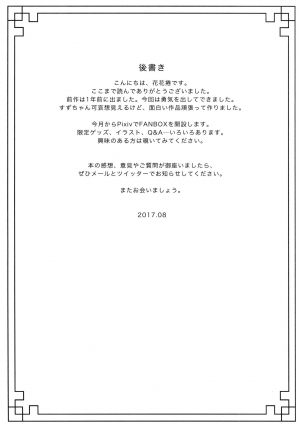 (C92) [TwinBox (Hanahanamaki, Sousouman)] Rakka Shunshou 3 [English] {Hennojin} - Page 24