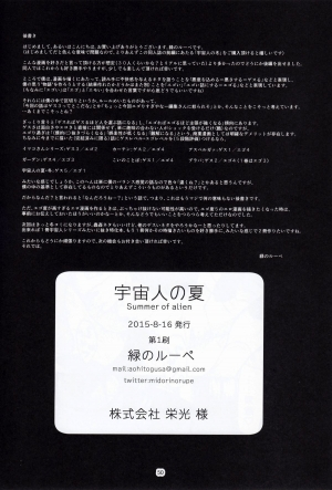 (C88) [Kashi No Ki (Midori No Rupe)] Uchuujin no Natsu | Summer of Alien [English] {Mant} - Page 49