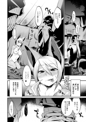 [Mizone] Jitsuroku! Koumori Onnna-tachi no Hanshokuki (Comics Anthology QooPA vol. 09) [Digital] - Page 5