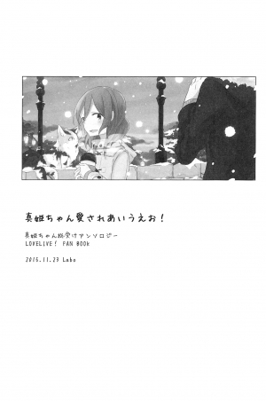  (Bokura no Love Live! 10) [Labo (Various)] Maki-chan Aisare aiueo! | Maki-chan Loved Alphabetically! (Love Live!) [English] {/u/ scanlations} [Incomplete]  - Page 4