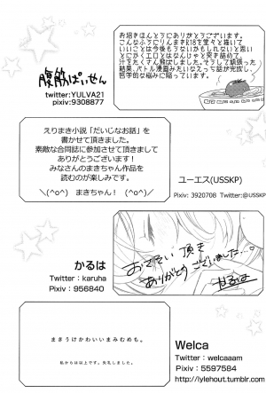  (Bokura no Love Live! 10) [Labo (Various)] Maki-chan Aisare aiueo! | Maki-chan Loved Alphabetically! (Love Live!) [English] {/u/ scanlations} [Incomplete]  - Page 38