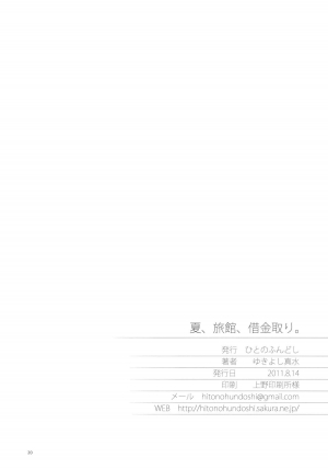 (C80) [Hito no Fundoshi (Yukiyoshi Masumi)] Natsu, Ryokan, Shakkintori. (Hanasaku Iroha) [English] - Page 20