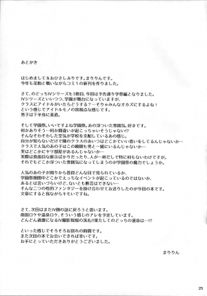(COMIC1☆9) [SSB (Maririn)] Nodocchi to Yareru Uwasa no Gakusai Yaribeya (Saki) [English] [Fudo Masamune] - Page 25