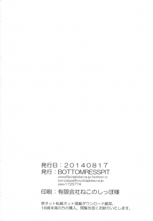 (C86) [Bottomress Pit (Bonzakashi)] Watashi no Kurokami Long ga Konna Maso Dorei no Wakeganai (Ore no Imouto ga Konna ni Kawaii Wake ga Nai) [English] {doujin-moe.us} - Page 34