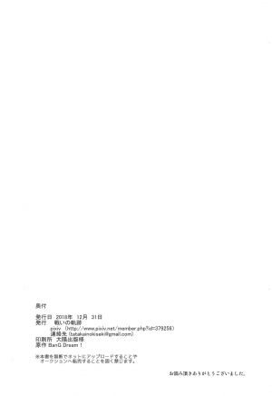 (C95) [Tatakai no Kiseki (Senyuu)] RinSayo Futanari Ecchi Bon (BanG Dream!) [English] [Erokawa_Senpai] - Page 27