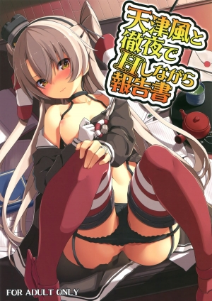 (C87) [Illumination. (Ogadenmon)] Amatsukaze to Tetsuya de H shinagara Houkokusho (Kantai Collection -KanColle-) [English] [constantly]