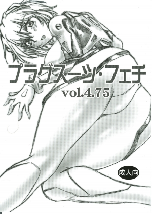 (SC35) [Studio Katsudon (Manabe Jouji)] Plug Suit Fetish Vol.4.75 (Neon Genesis Evangelion) [English] - Page 2