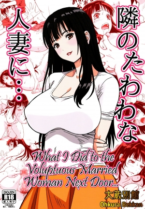 [Ohkura Bekkan (Ohkura Kazuya)] Tonari no Tawawa na Hitozuma ni... | What I Did to the Voluptuous Married Woman Next Door... [English] [Redlantern] - Page 2