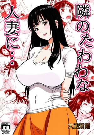 [Ohkura Bekkan (Ohkura Kazuya)] Tonari no Tawawa na Hitozuma ni... | What I Did to the Voluptuous Married Woman Next Door... [English] [Redlantern] - Page 3