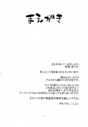 (COMIC1☆6) [Karakishi Youhei-dan Shinga (Sahara Wataru)] Level Up Shita Zoyo!! (Persona 4) [English] {CGrascal} - Page 4