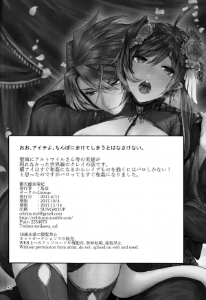 (Stand Up! 24) [Celsius (Torikawa)] Haten Mesu Kouryuuhi (Cardfight!! Vanguard) [English] [biribiri] - Page 43