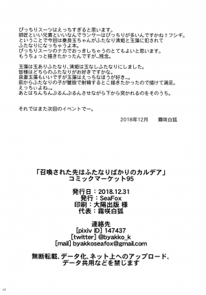 (C95) [SeaFox (Kirisaki Byakko)] Shoukan Sareta Saki wa Futanari Bakari no Chaldea (Fate/Grand Order) [English] [DKKMD Translations] - Page 18