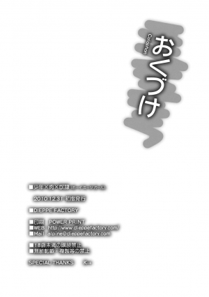 (C79) [Dieppe Factory (ALPINE)] Shounen × Niku × Dorei + Omake hon (Boku wa Tomodachi ga Sukunai) [English] =LWB= - Page 50