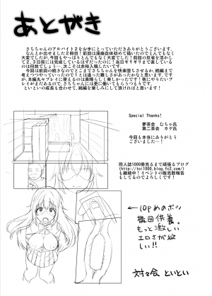 [Toitoikai (Toitoi)] Sachi-chan no Arbeit 2 [English] [Doujins.com] [Digital] - Page 28