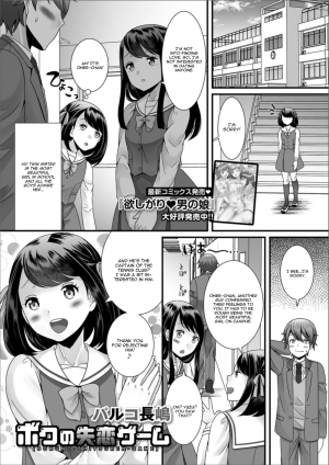 [Palco Nagashima] Boku no Shitsuren Game (Gekkan Web Otoko no Ko-llection! S Vol. 35) [English] [CGrascal] [Digital] - Page 2