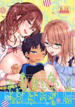 [Koniro Drops (Morishima Kon)] Natsuyasumi mo Itoko no Onee-chan ni Asonde moraimashita. [English] [Doujins.com] [Digital]