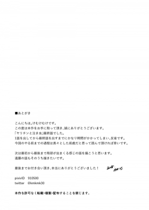 [Nakamuratakumi (kemukemuke)] Yarichin to Nakimushi 3 [English] {Orichalco} [Digital] - Page 63