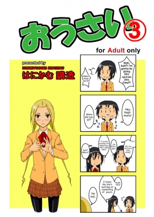 [Honeycomb Koubou (Honeycomb Kouzou)] Ousai 3 (Seitokai Yakuindomo) [English] {Hennojin} - Page 2