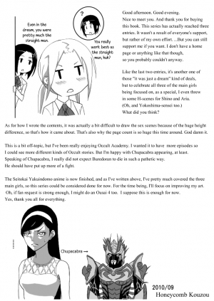 [Honeycomb Koubou (Honeycomb Kouzou)] Ousai 3 (Seitokai Yakuindomo) [English] {Hennojin} - Page 26