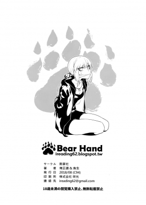 (C94) [Bear Hand (Fishine, Ireading)] Kentoku VOL.01 (Fate/Grand Order) [English] - Page 9