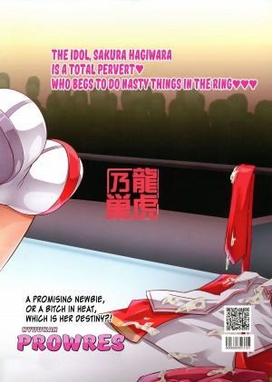 (C85) [Rukonosu (Ganari Ryu)] Nyuukan ProWres (Sekai de Ichiban Tsuyoku Naritai!) [English] [EHCOVE] - Page 23